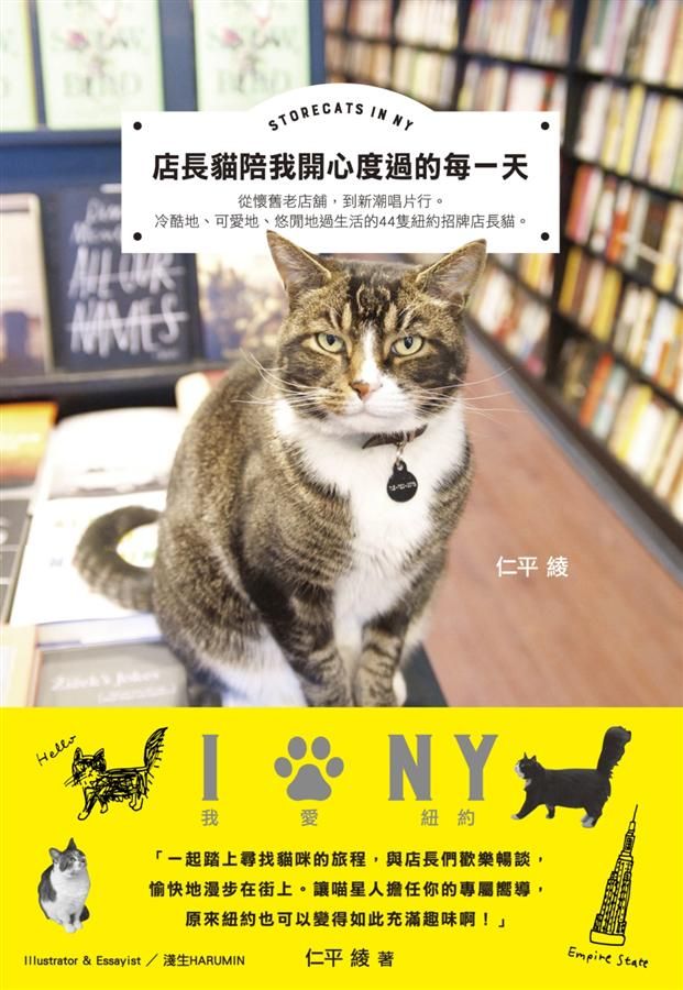 店長貓陪我開心度過的每一天: Storecats in NY