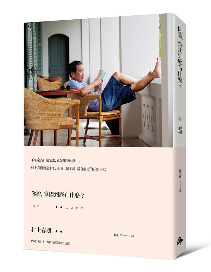 你說, 寮國到底有什麼?