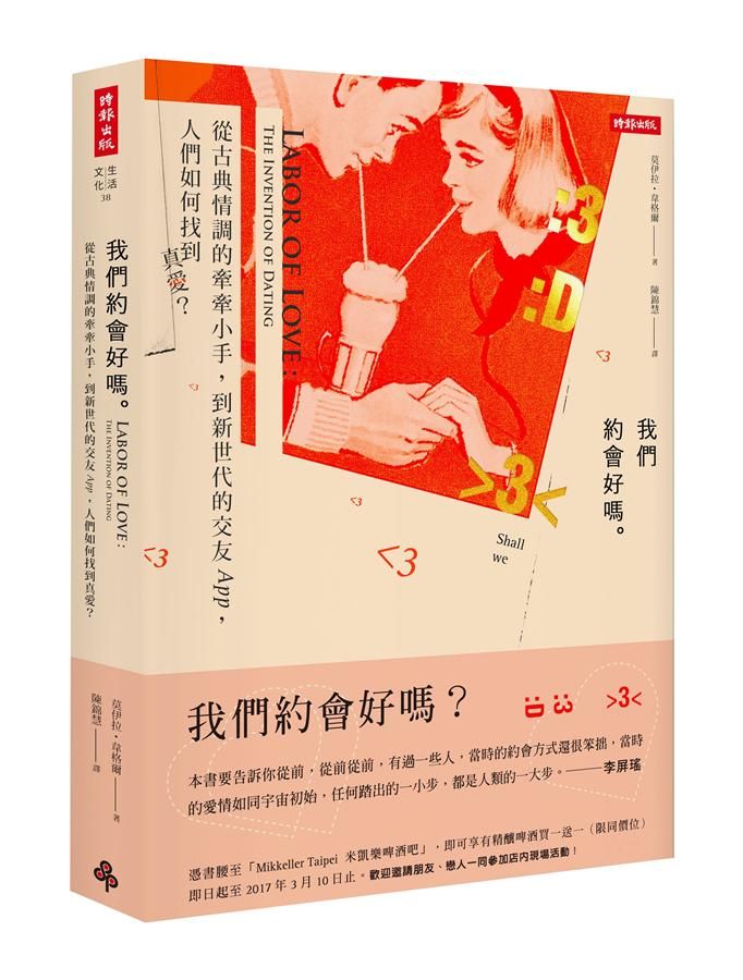 我們約會好嗎? 從古典情調的牽牽小手, 到新世代的交友APP, 人們如何找到真愛?