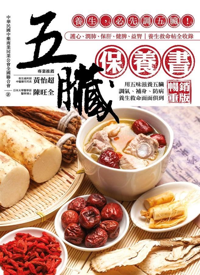 五臟保養書: 養生, 必先調五臟! (第2版)