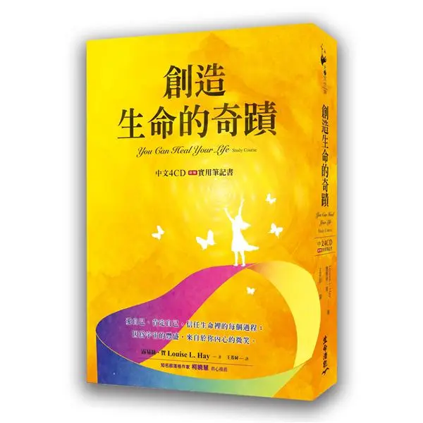 創造生命的奇蹟 (附4CD)
