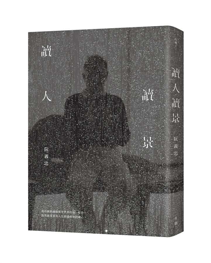 讀人讀景