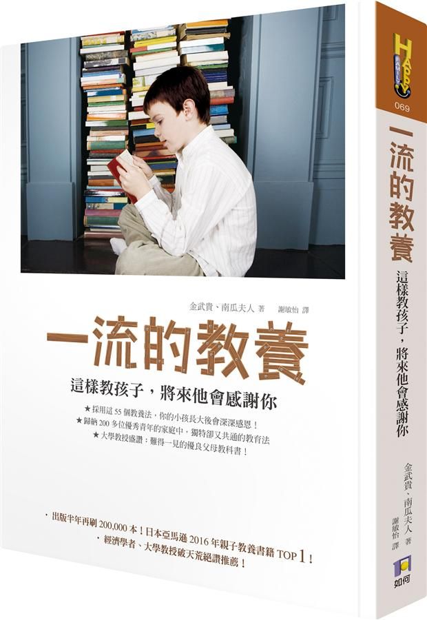 一流的教養: 這樣教孩子, 將來他會感謝你