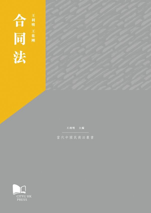 合同法