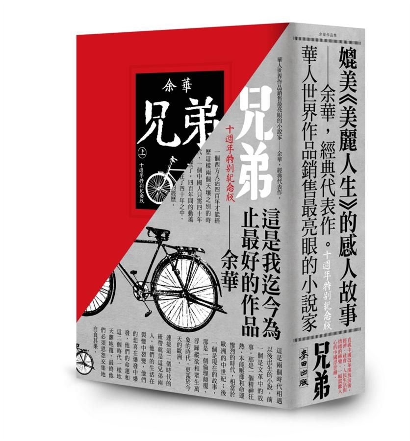 兄弟 上下 (10週年特別紀念版/2冊合售)