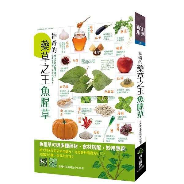 神奇的藥草之王魚腥草