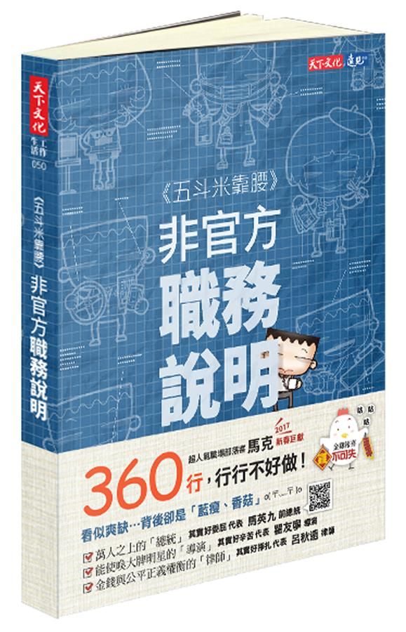 五斗米靠腰: 非官方職務說明