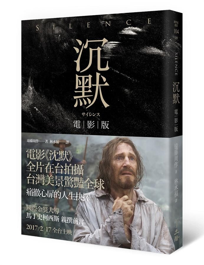沉默 (電影版)