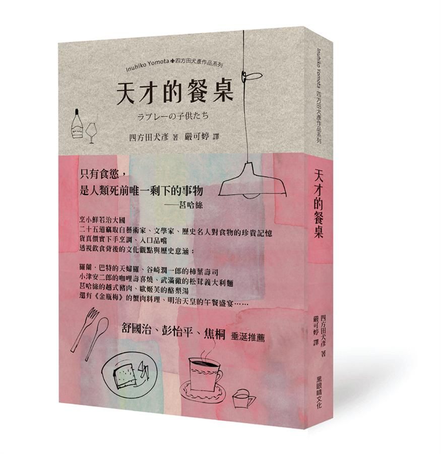 天才的餐桌