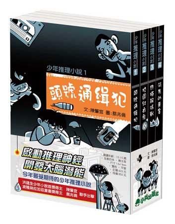 少年推理小說 1-4 (4冊合售)