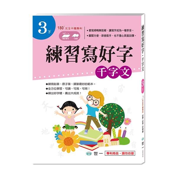 練習寫好字．千字文