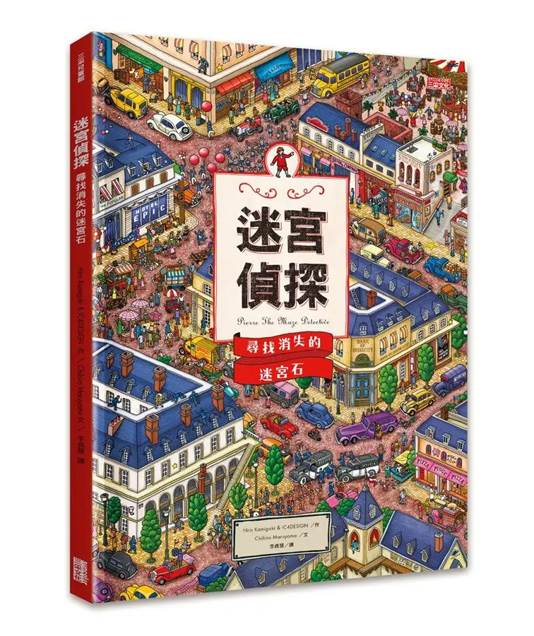迷宮偵探: 尋找消失的迷宮石