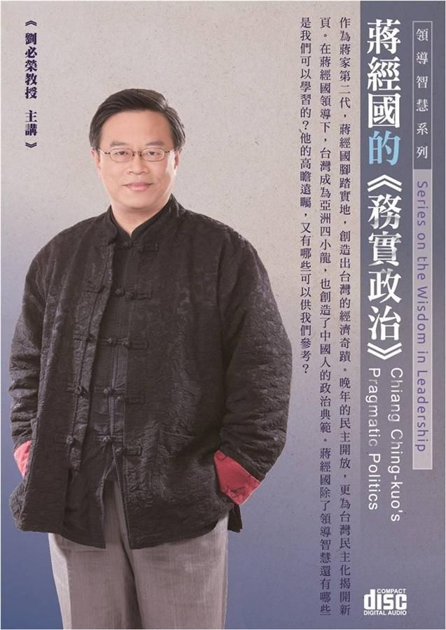 蔣經國的務實政治 (2CD)