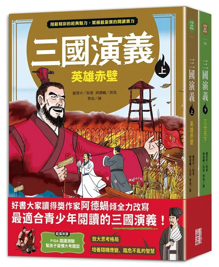 三國演義 上下 (2冊合售)