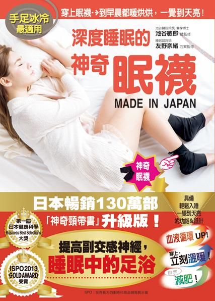 深度睡眠的神奇眠襪: 手足冰冷最適用