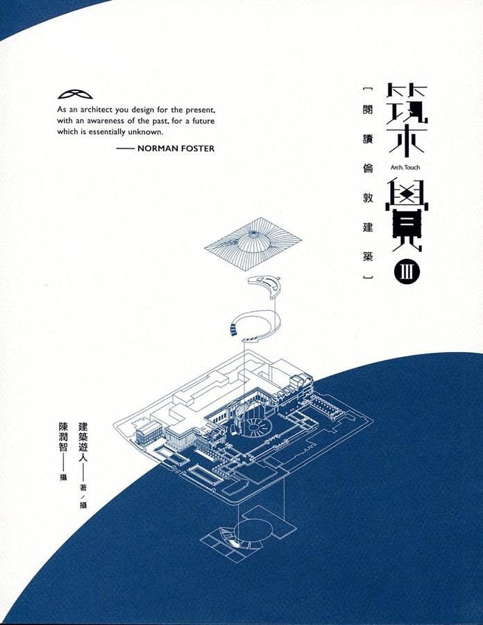 築覺 III: 閱讀倫敦建築