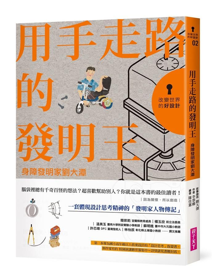 用手走路的發明王: 身障發明家劉大潭