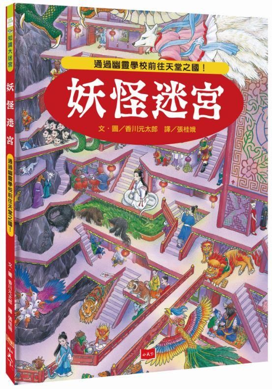 妖怪迷宮: 通過幽靈學校前往天堂之國!