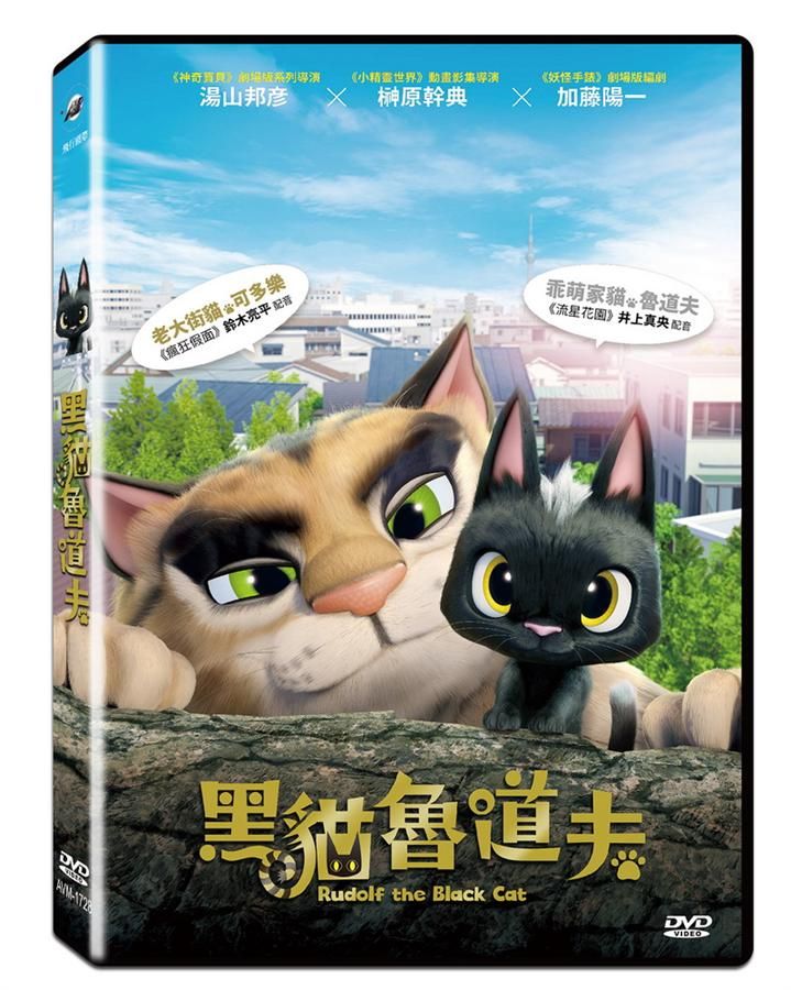 黑貓魯道夫