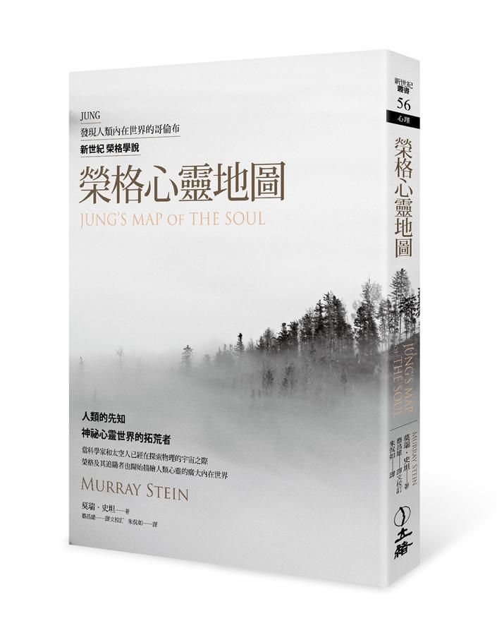 榮格心靈地圖 (第3版)