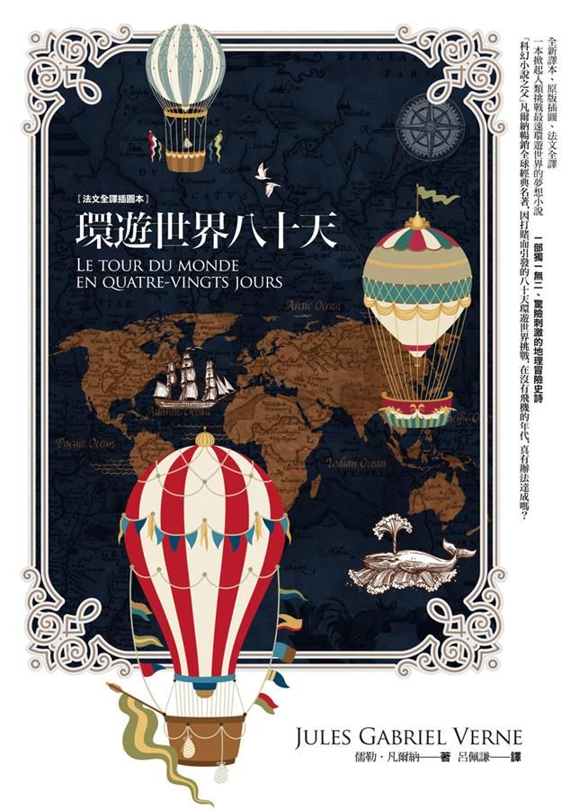 環遊世界八十天