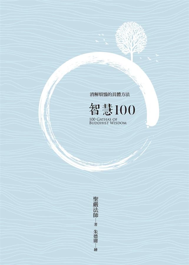 智慧100 (第3版)