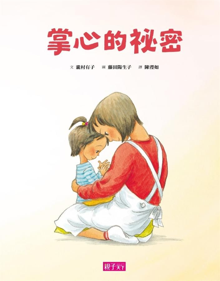 掌心的祕密