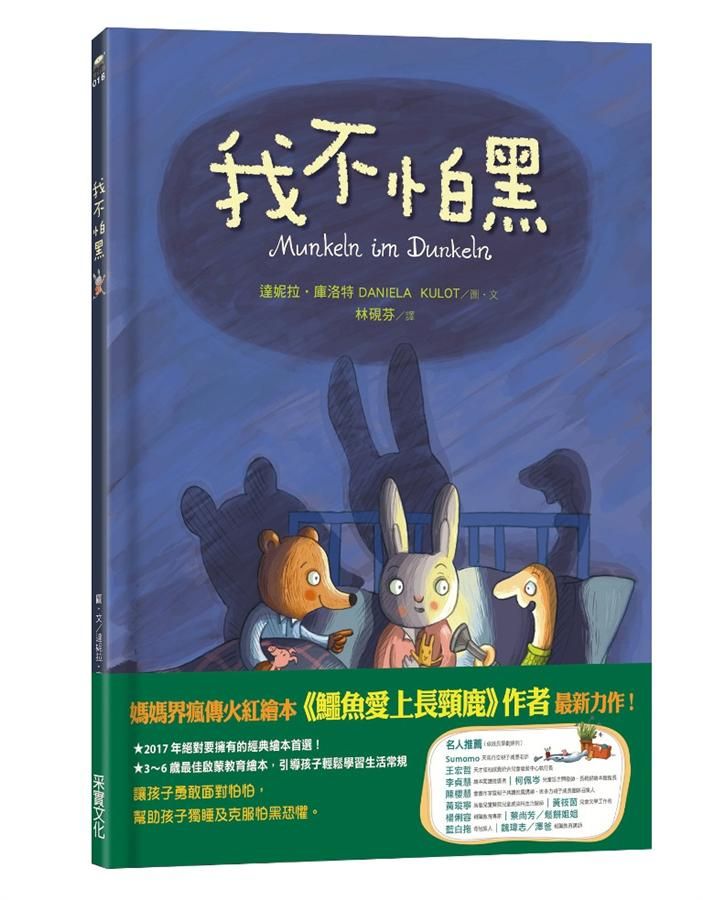 我不怕黑