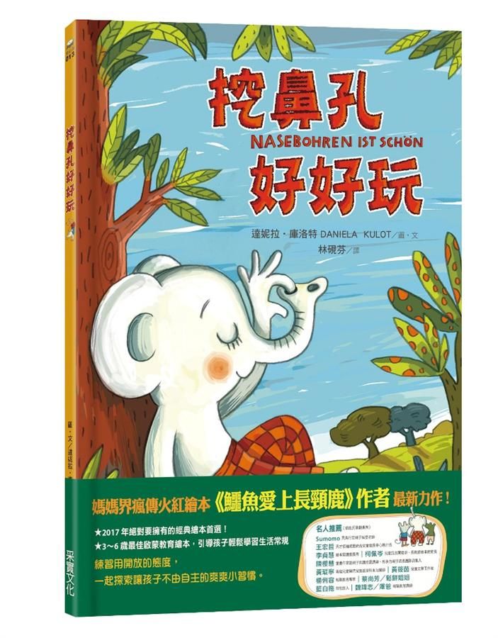 挖鼻孔好好玩