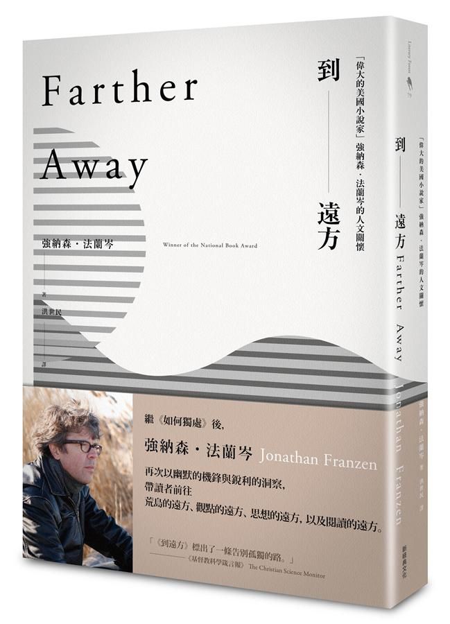 到遠方