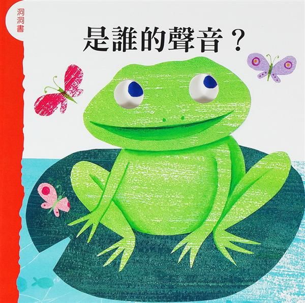 是誰的聲音?