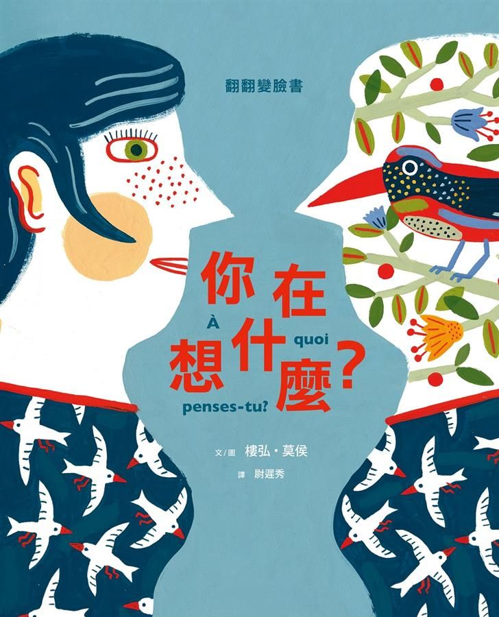 你在想什麼?