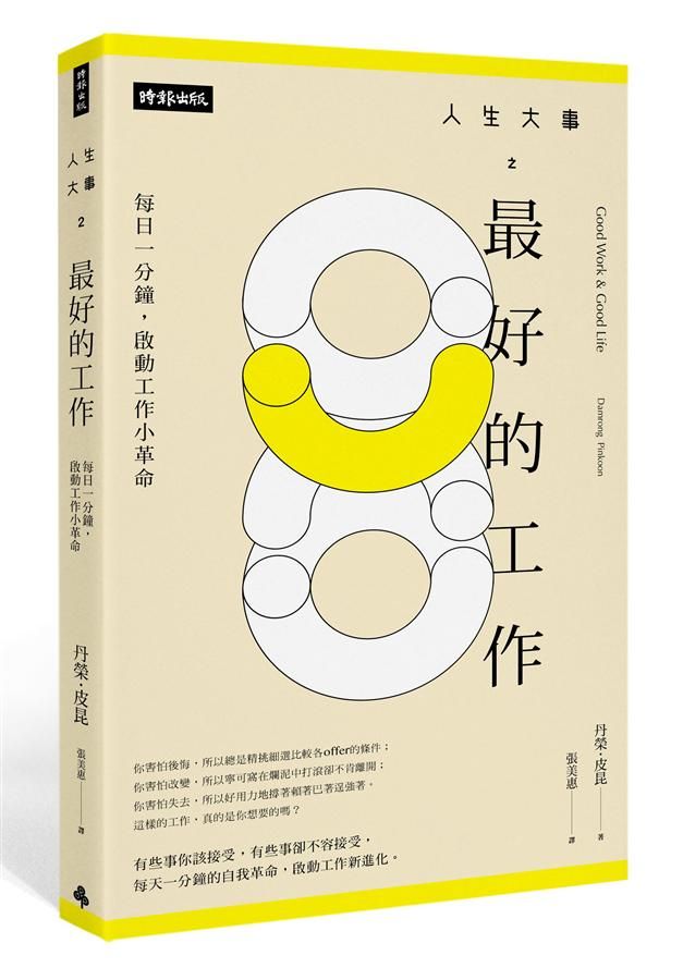 人生大事之最好的工作