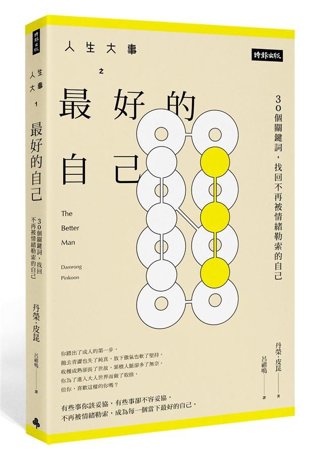 人生大事之最好的自己