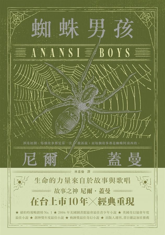 蜘蛛男孩