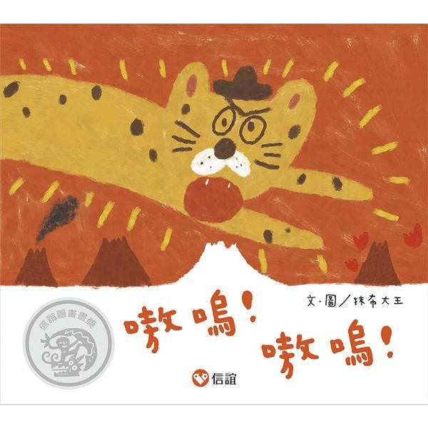 嗷嗚! 嗷嗚!