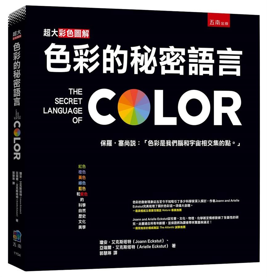色彩的秘密語言