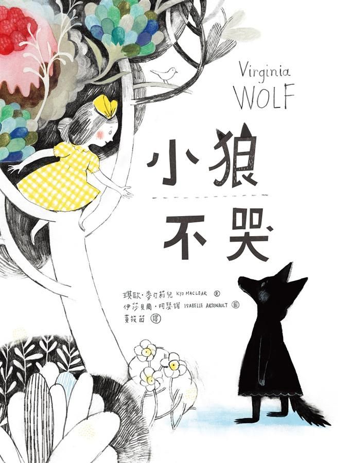 小狼不哭
