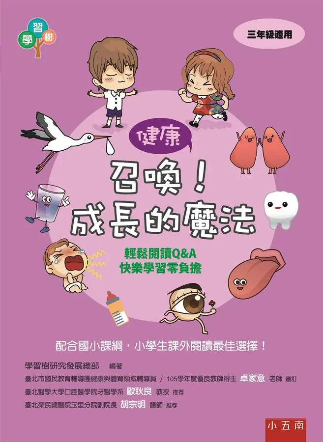 召喚! 成長的魔法