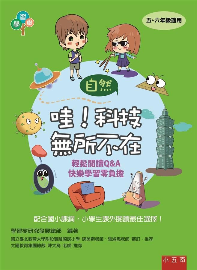哇! 科技無所不在