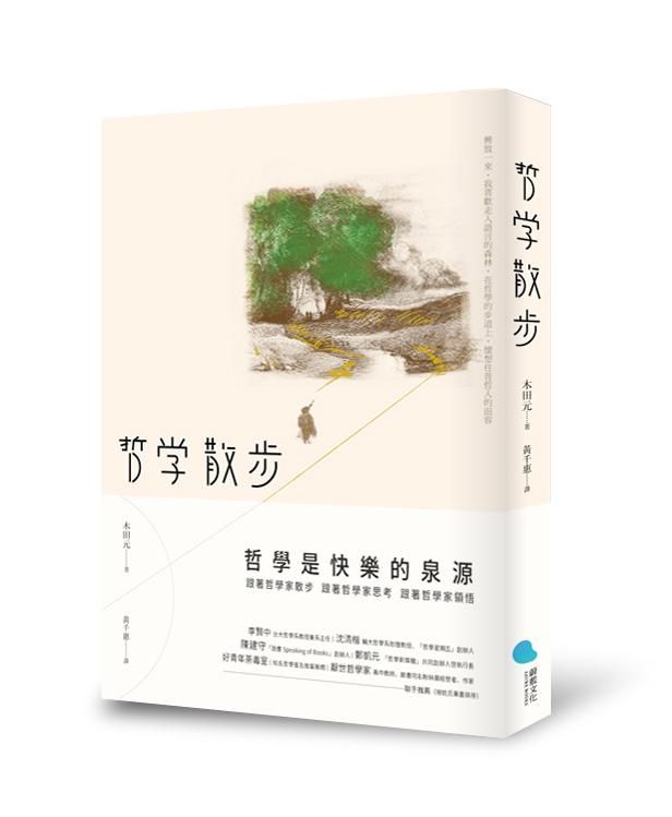 哲學散步