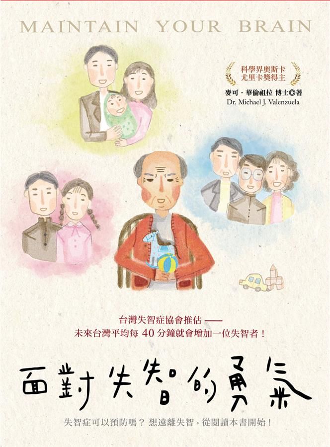 面對失智的勇氣