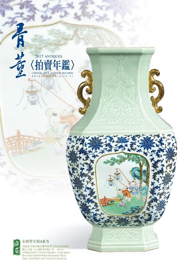 骨董拍賣年鑑2017