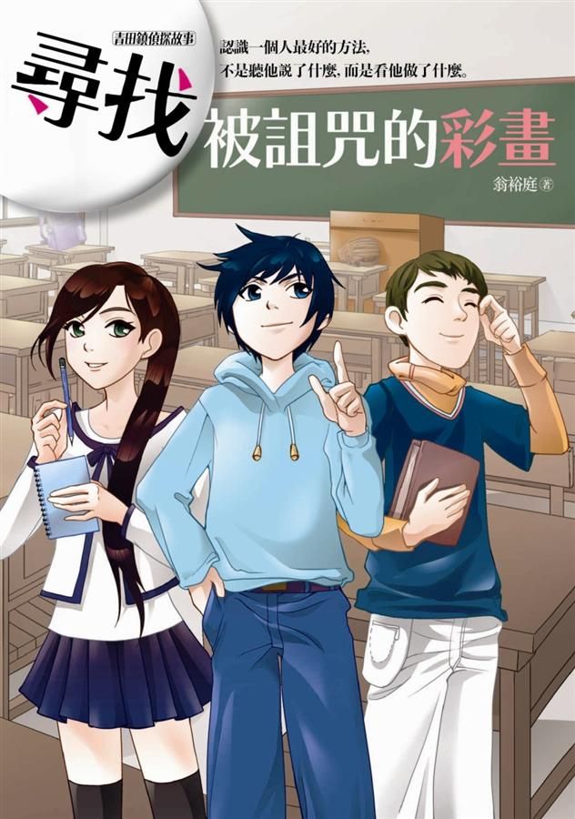 尋找被詛咒的彩畫