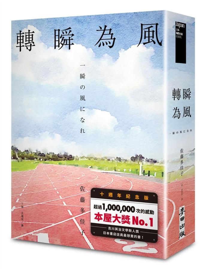 轉瞬為風 (10週年紀念版)