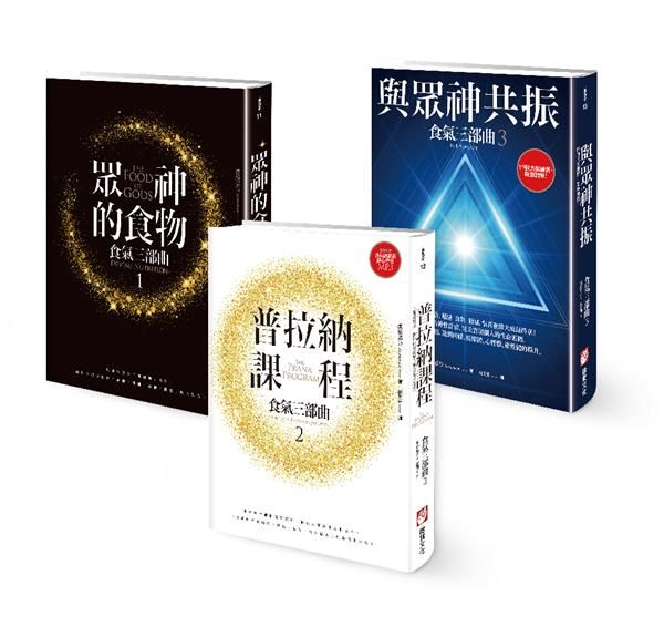食氣三部曲 (附普拉納滋養靜心導引MP3/3冊合售)