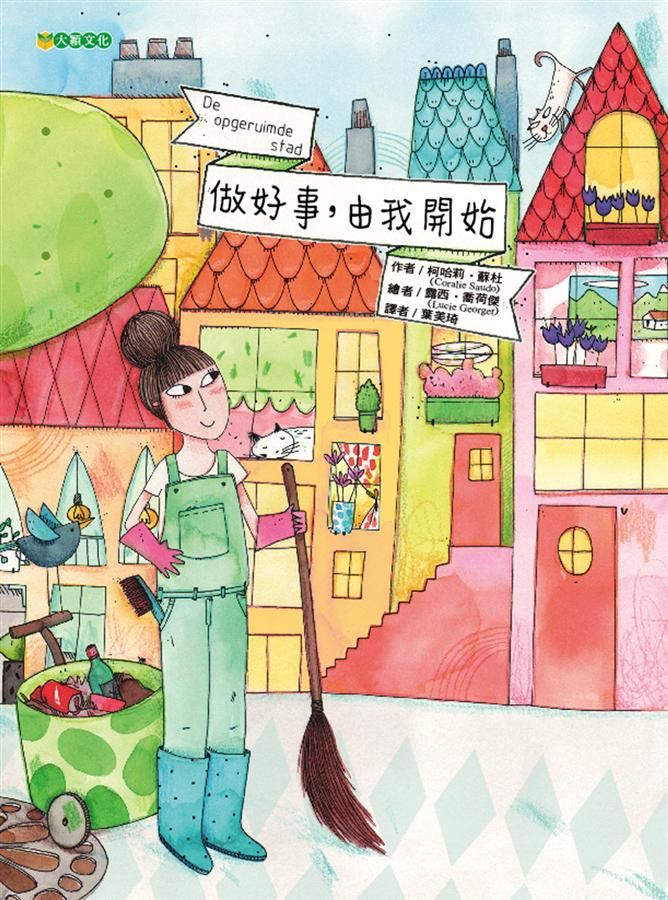 做好事, 由我開始