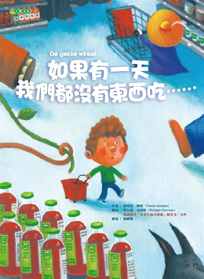 如果有一天 我們都沒有東西吃……