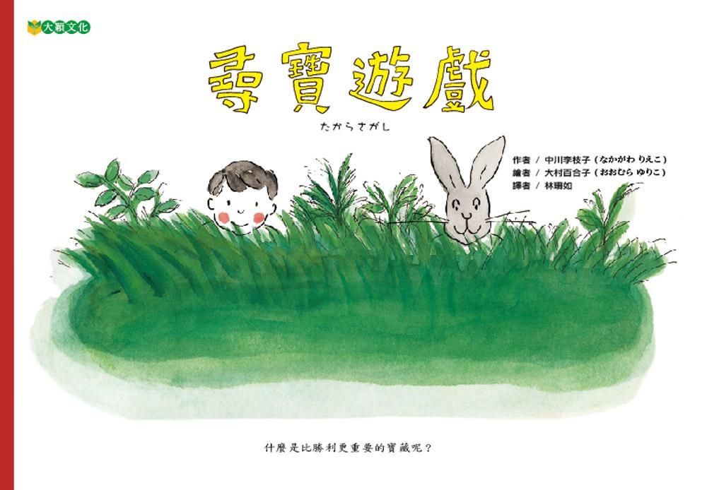 尋寶遊戲