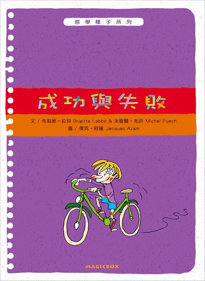 成功與失敗